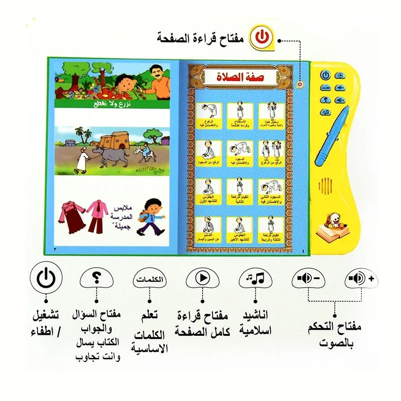 كتاب ناطق تفاعلي لتعليم الحروف العربية والقيم الإسلامية