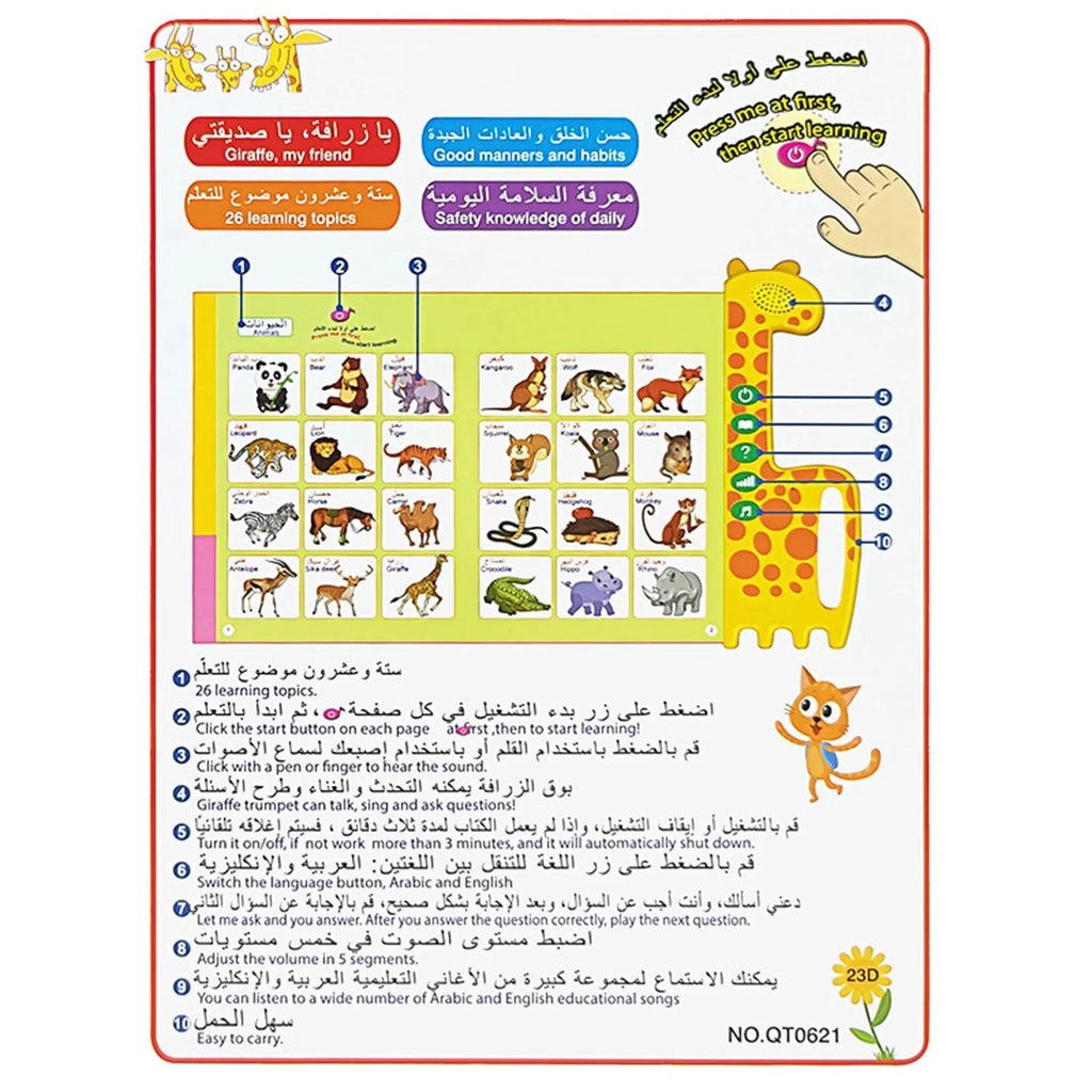 كتاب صوتي عربي تفاعلي لبناء المهارات اللغوية عند الأطفال
