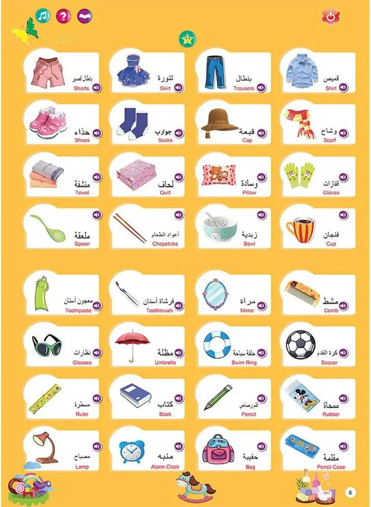 كتاب ناطق ثنائي اللغة (عربي - إنجليزي) للتعلم المبكر