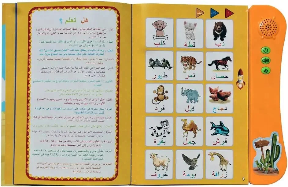 كتاب تعليم القراءة والحروف العربية للأطفال
