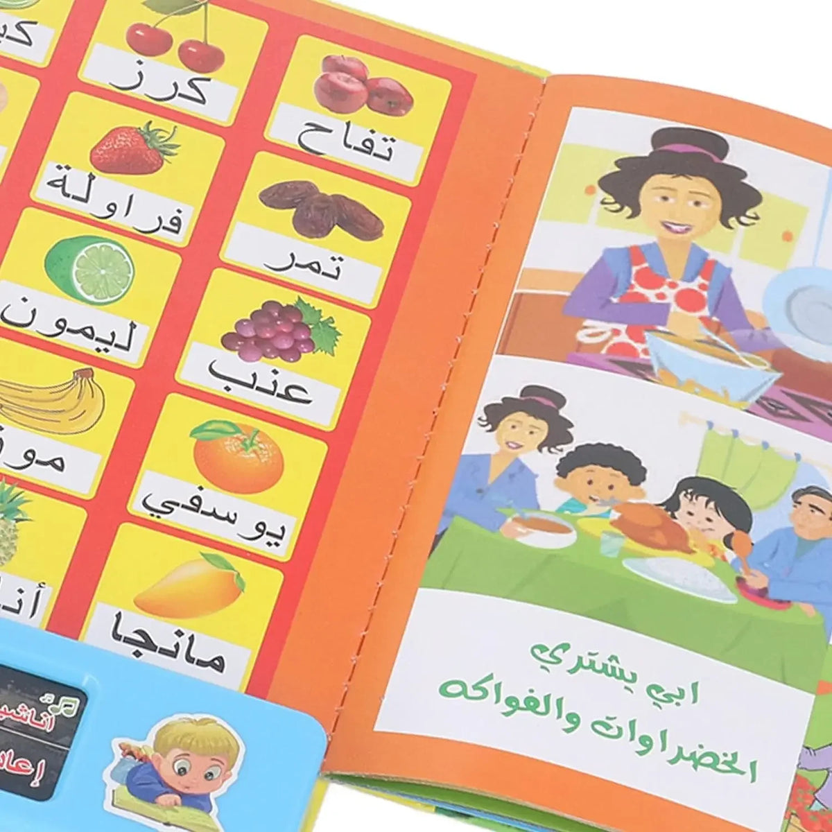 الكتاب الناطق لتعلم الحروف والكلمات العربية