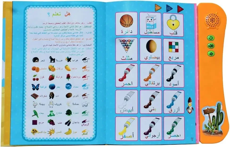 كتاب تعليم القراءة والحروف العربية للأطفال
