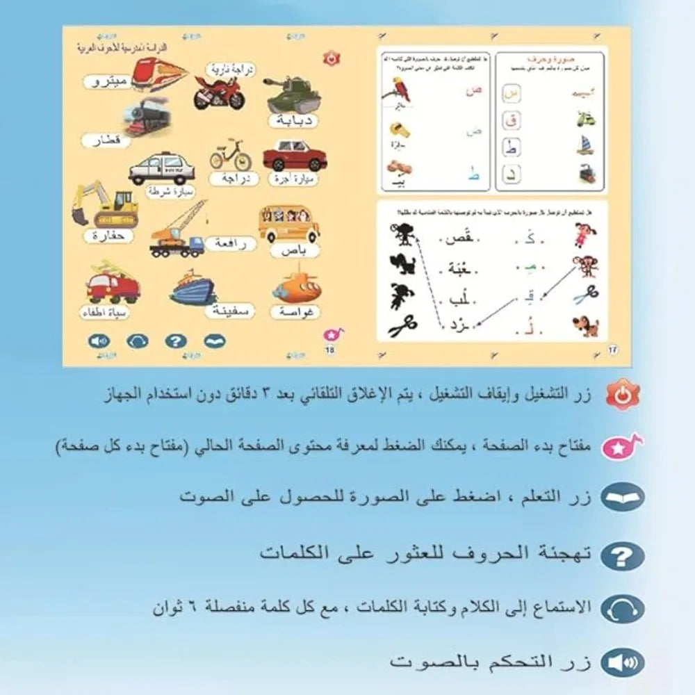 كتاب عربي تفاعلي باللمس لتعليم الحروف لمرحلة الروضة