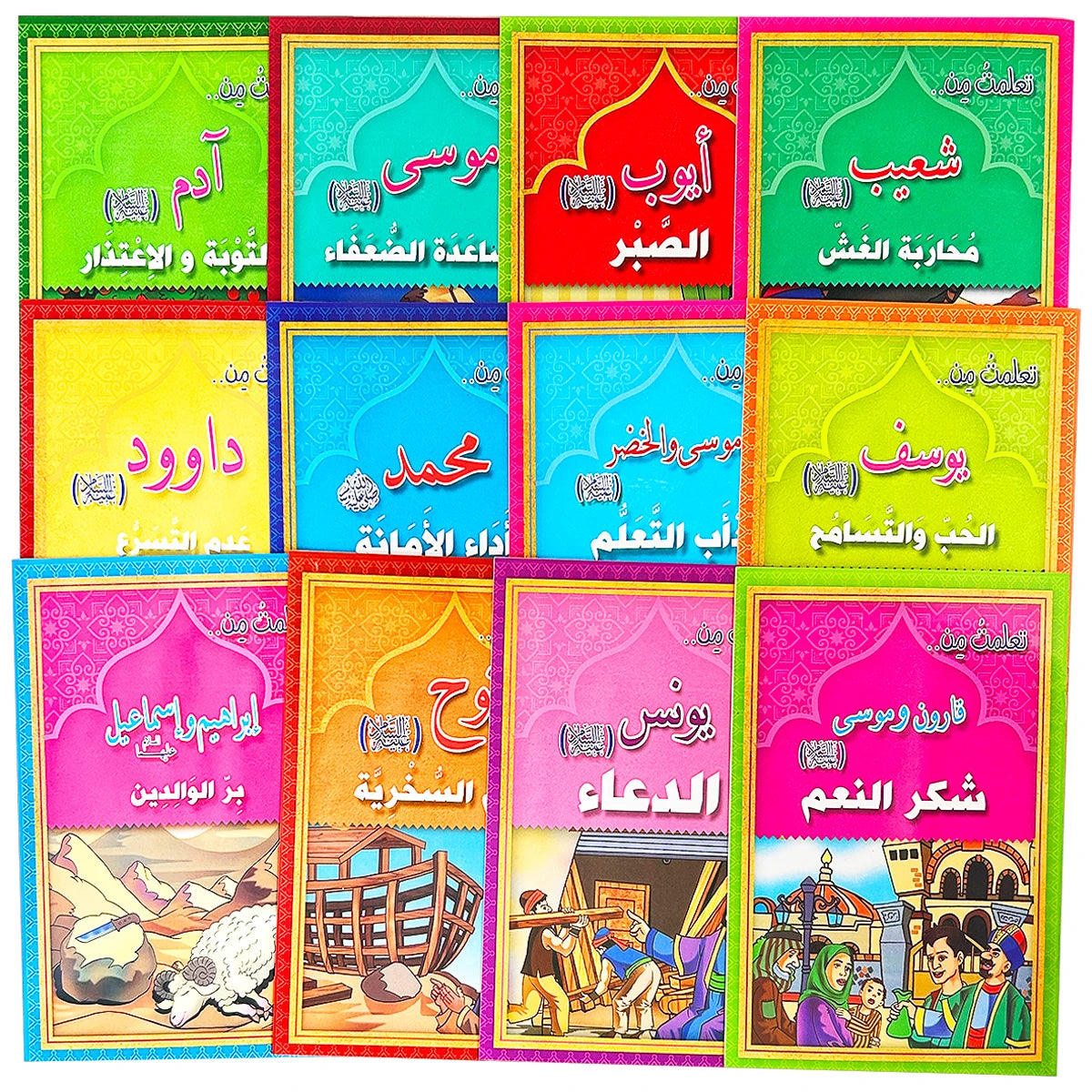 سلسلة قصص الأنبياء المصورة للأطفال — 12 كتابًا