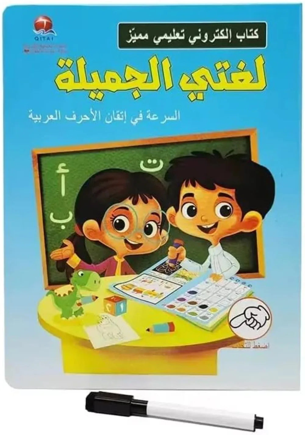 كتاب عربي تفاعلي باللمس لتعليم الحروف لمرحلة الروضة