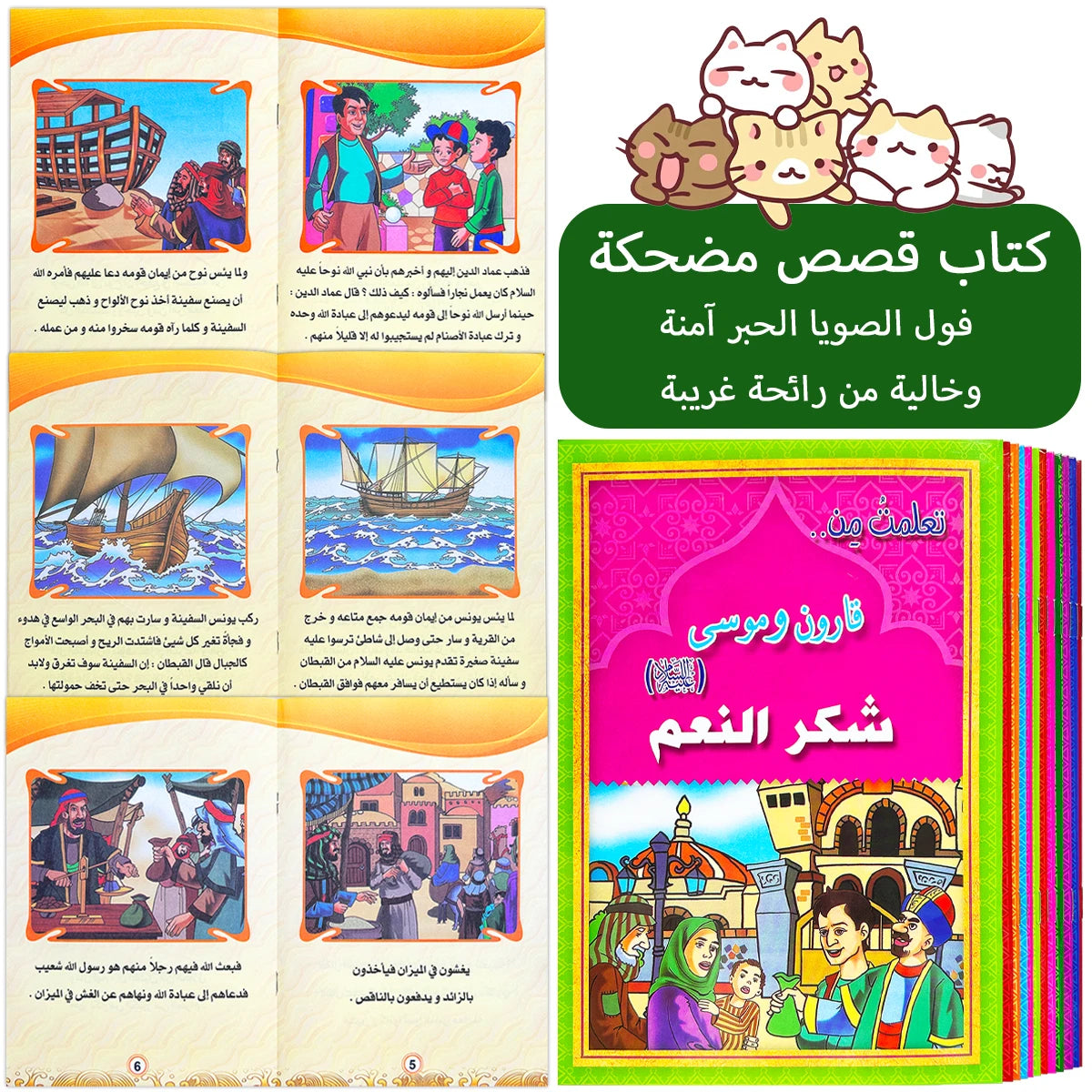 سلسلة قصص الأنبياء المصورة للأطفال — 12 كتابًا