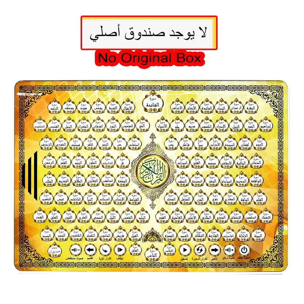 جهاز لمسي لتحفيظ أجزاء القرآن الكريم كاملة للأطفال
