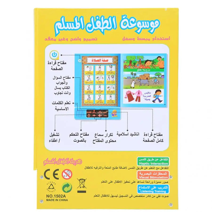 كتاب إلكتروني ناطق مصغر لتعليم الأحرف والقيم الإسلامية للأطفال