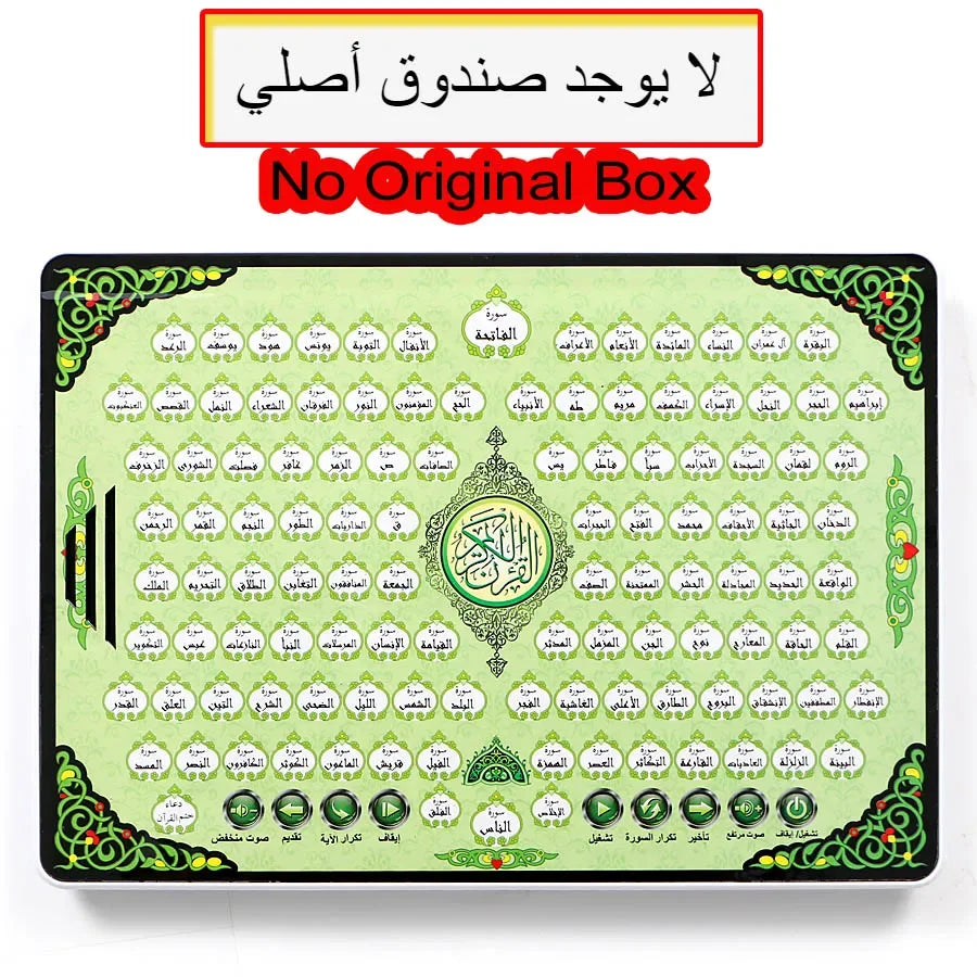 جهاز لمسي لتحفيظ أجزاء القرآن الكريم كاملة للأطفال
