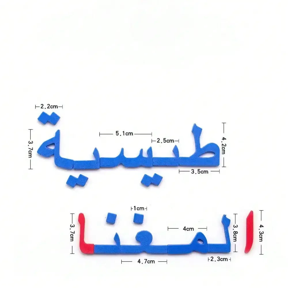 لوحة تهجئة الحروف العربية المغناطيسية لتنمية مهارات اللغة