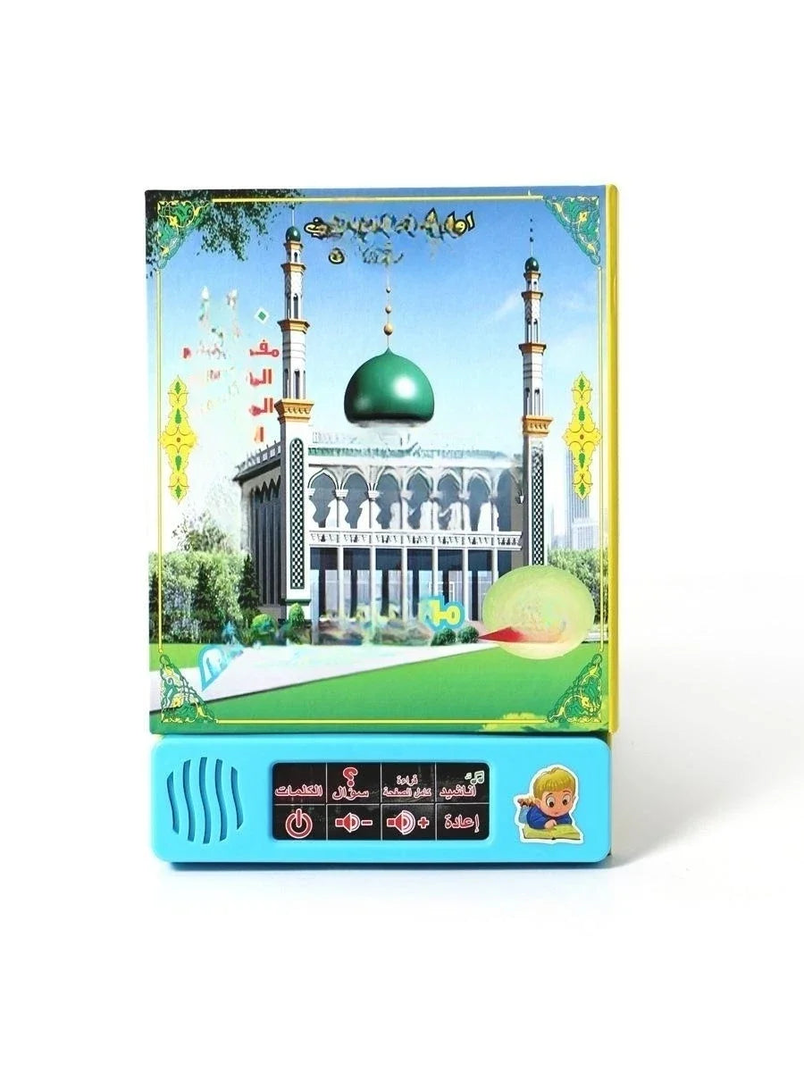 الكتاب الناطق لتعلم الحروف والكلمات العربية