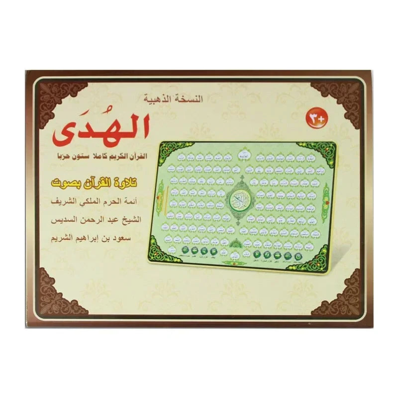 جهاز لمسي لتحفيظ أجزاء القرآن الكريم كاملة للأطفال