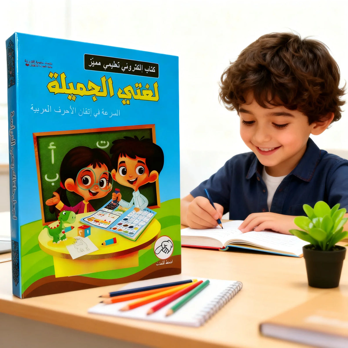 كتاب ناطق تفاعلي لتعليم الحروف العربية للأطفال