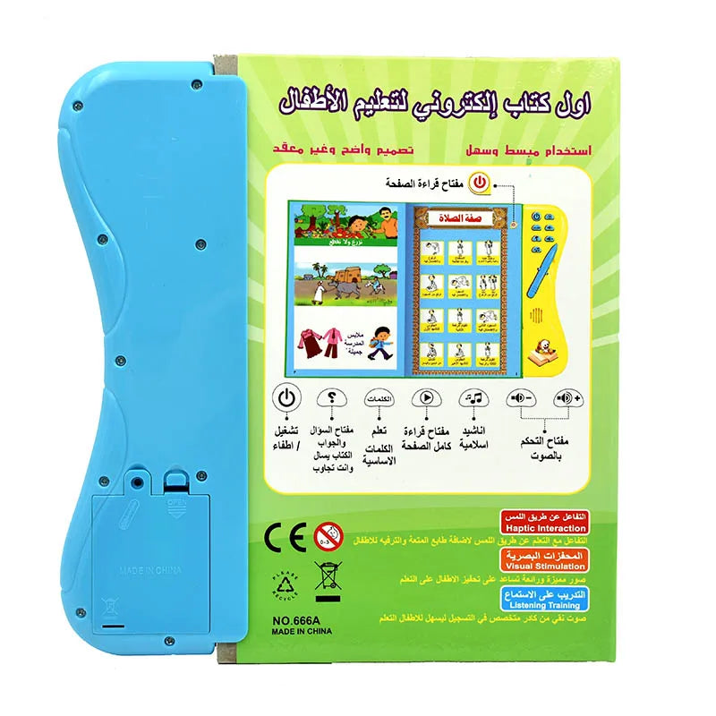 كتاب ناطق تفاعلي لتعليم الحروف العربية والقيم الإسلامية