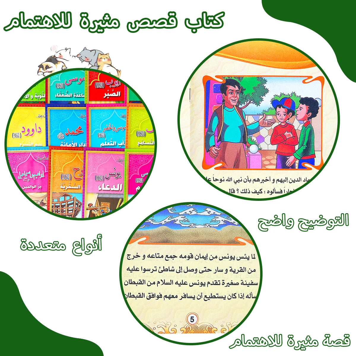 سلسلة قصص الأنبياء المصورة للأطفال — 12 كتابًا