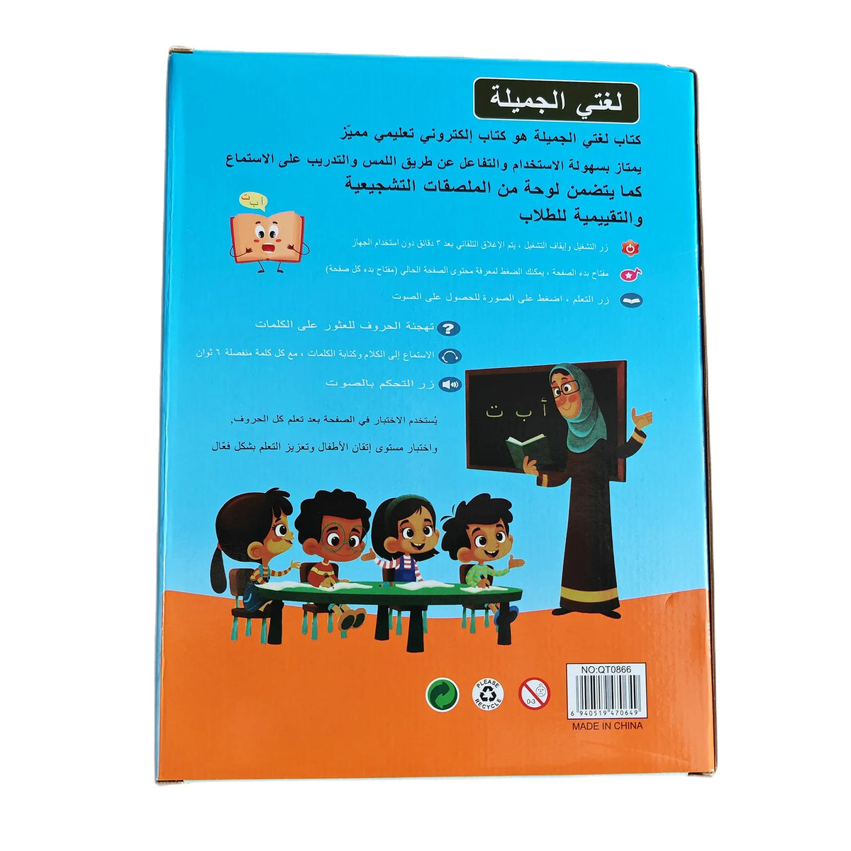 كتاب ناطق تفاعلي لتعليم الحروف العربية للأطفال