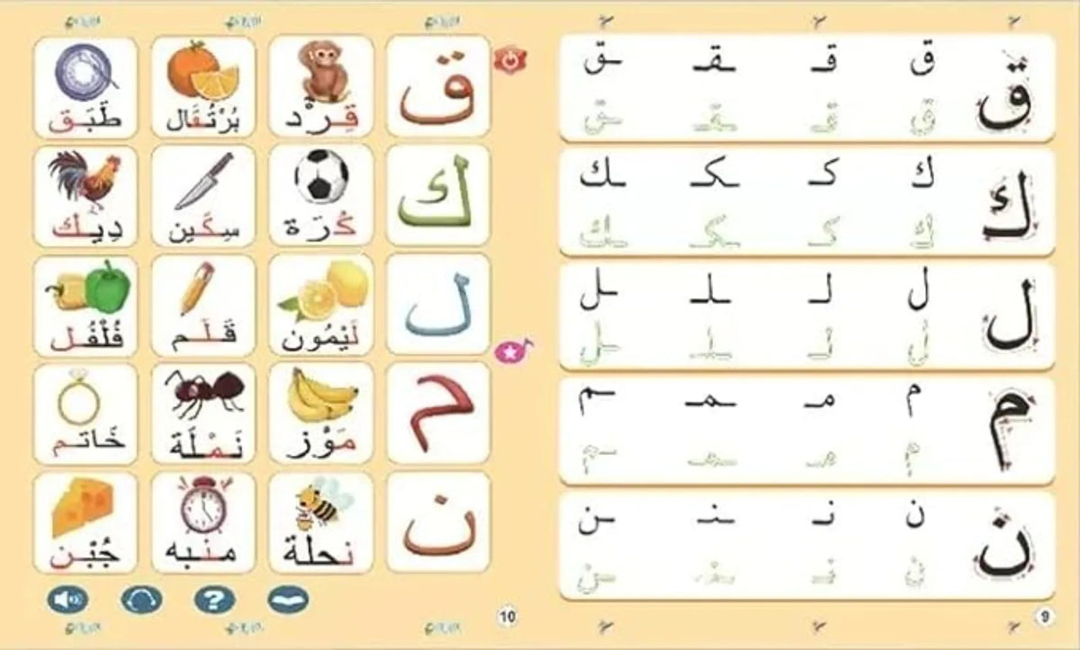 كتاب عربي تفاعلي باللمس لتعليم الحروف لمرحلة الروضة