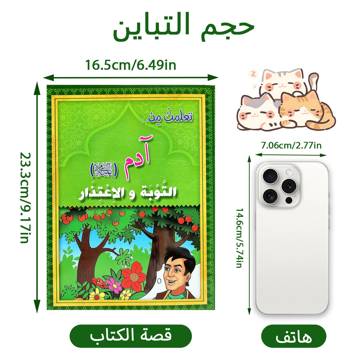 سلسلة قصص الأنبياء المصورة للأطفال — 12 كتابًا