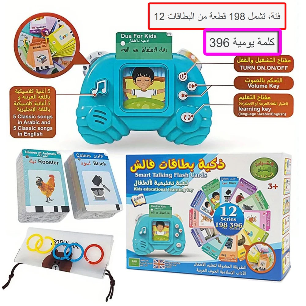 بطاقات ناطقة لتعليم الحروف العربية والإنجليزية للأطفال