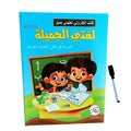 كتاب ناطق تفاعلي لتعليم الحروف العربية للأطفال