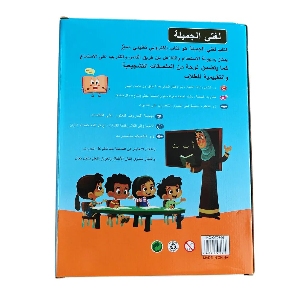 كتاب عربي تفاعلي باللمس لتعليم الحروف لمرحلة الروضة