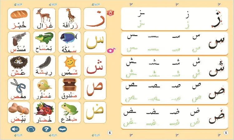 كتاب ناطق تفاعلي لتعليم الحروف العربية للأطفال
